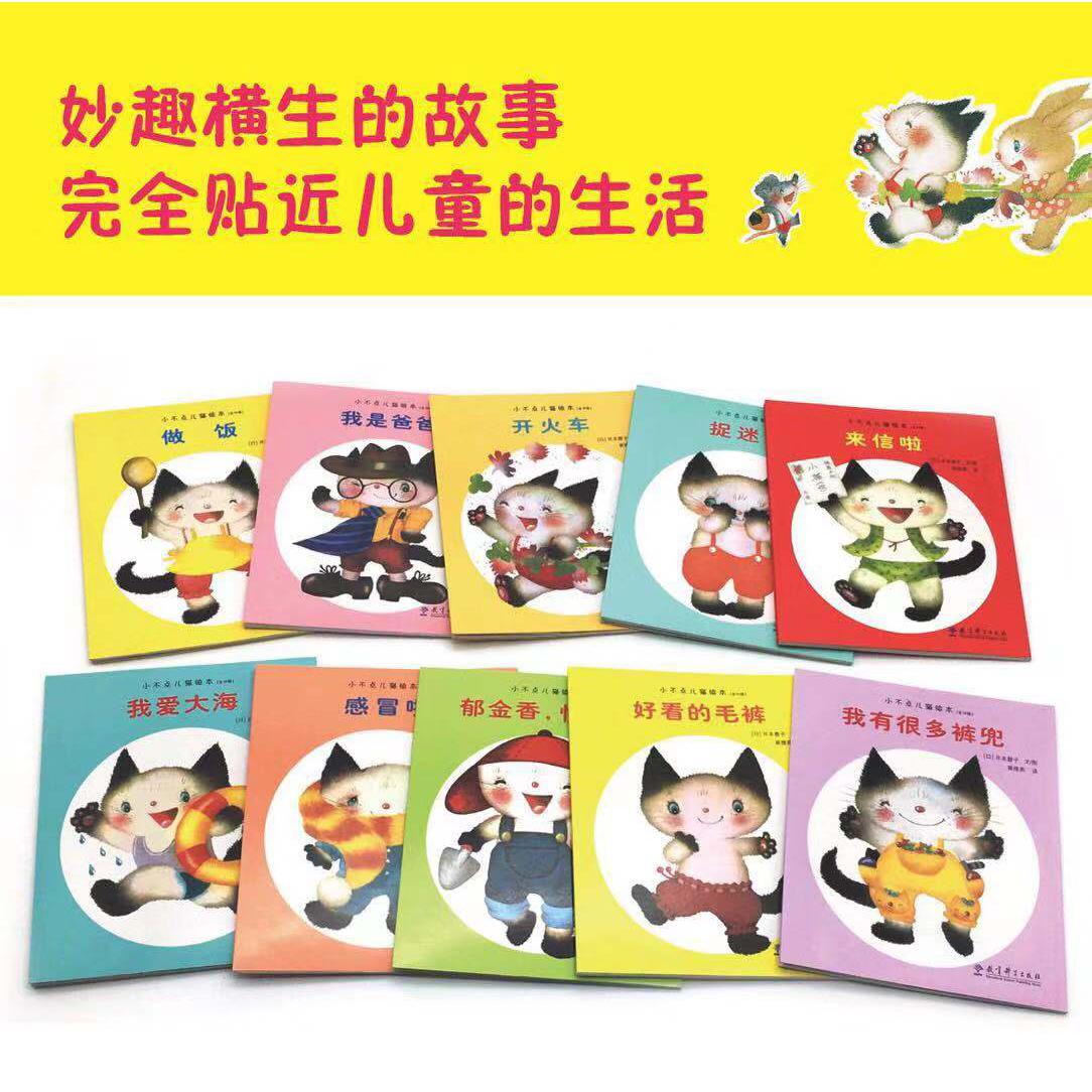 小不点儿猫绘本(全10册)