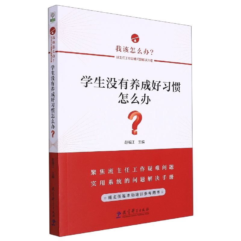 学生没有养成好习惯怎么办？