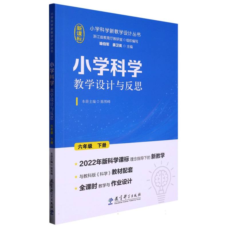 小学科学教学设计与反思 六年级下册