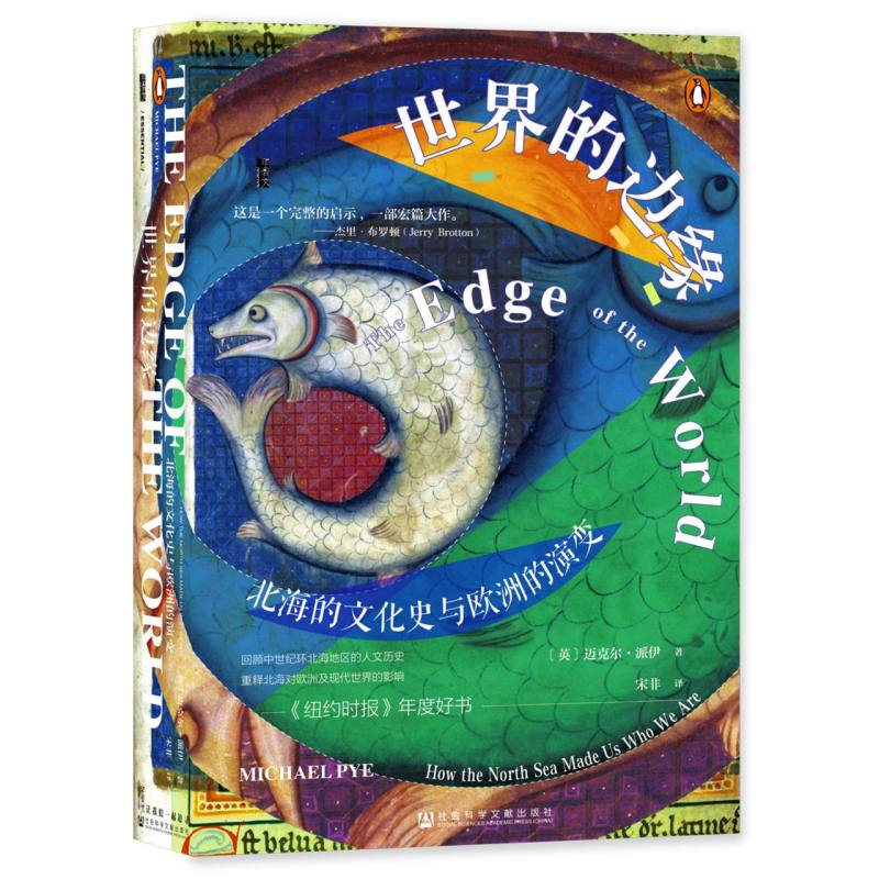 世界的边缘：北海的文化史与欧洲的演变