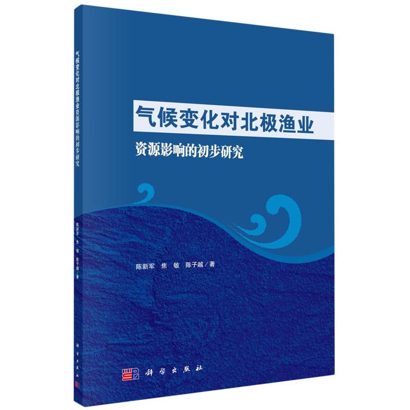 气候变化对北极渔业资源影响的初步研究