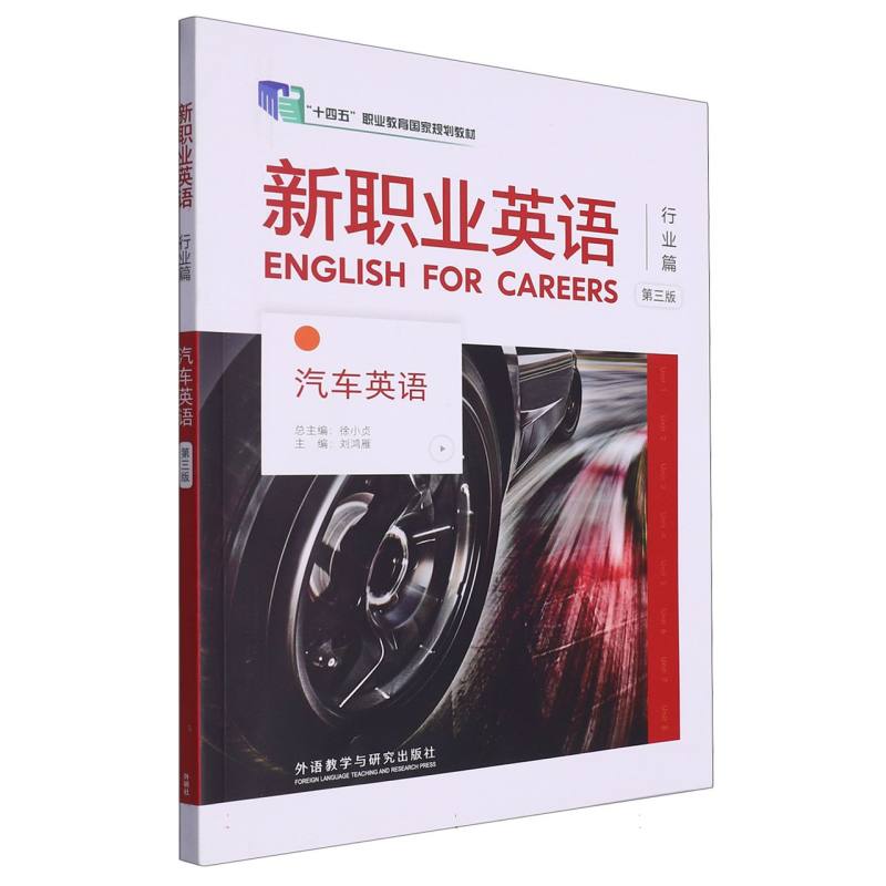 汽车英语:第三版