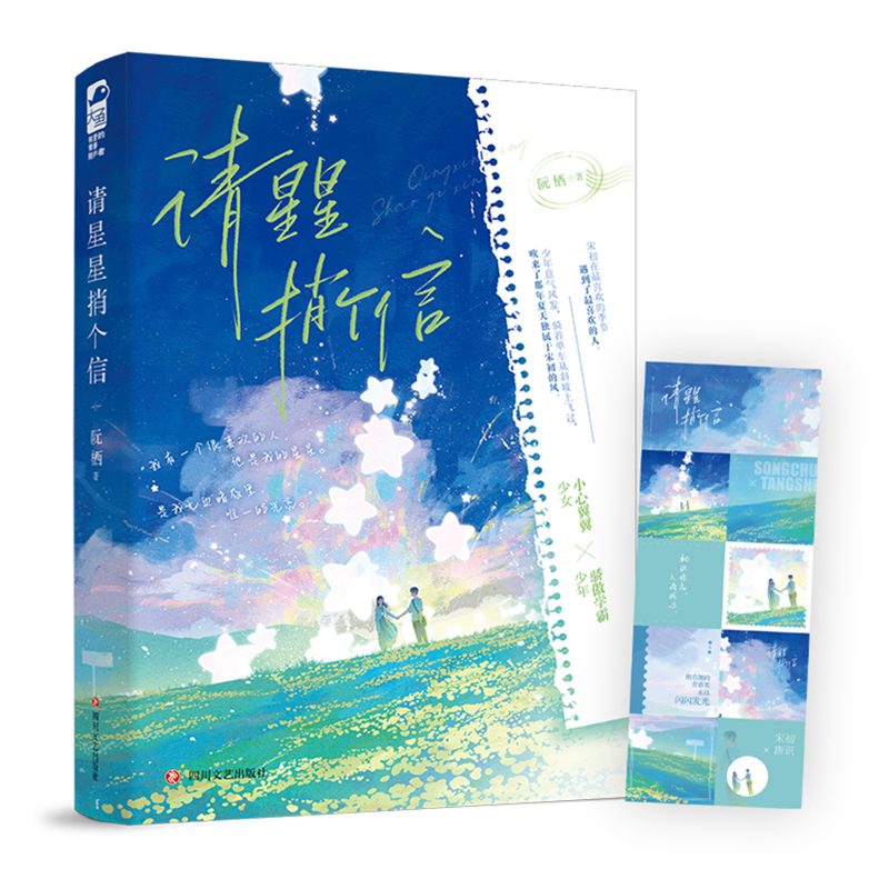 请星星捎个信
