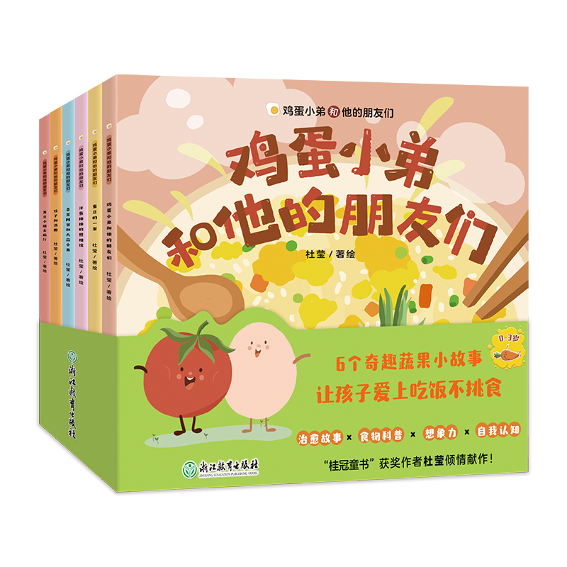 鸡蛋小弟和他的朋友们
