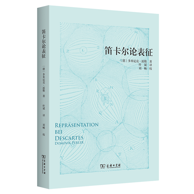 笛卡尔论表征
