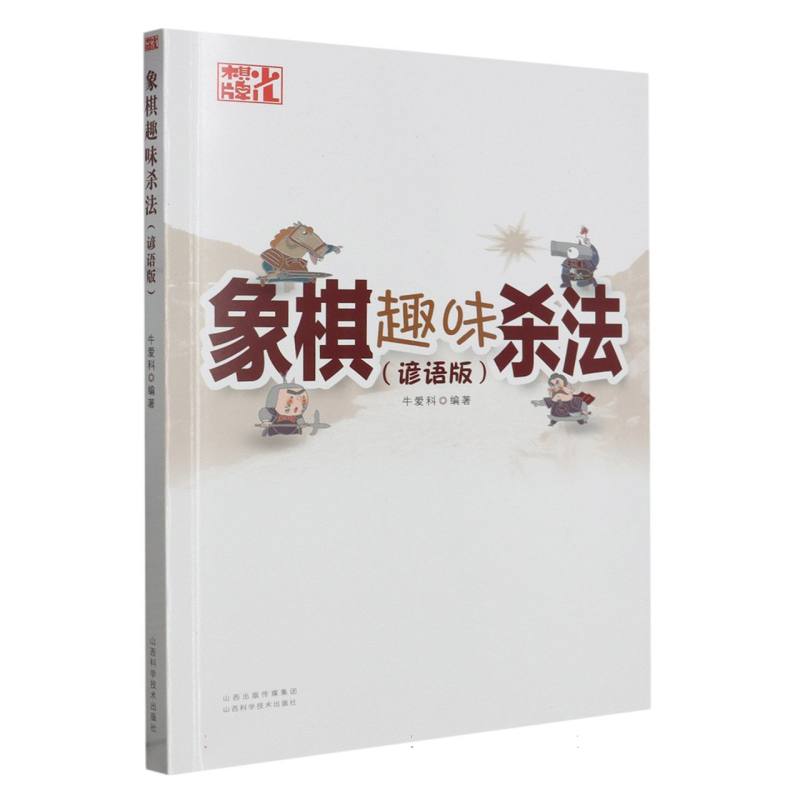 象棋趣味杀法