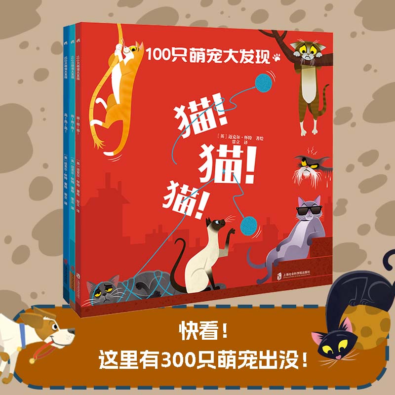 100只萌宠大发现：猫！猫！猫！+狗！狗！狗！+鸟！鸟！鸟！