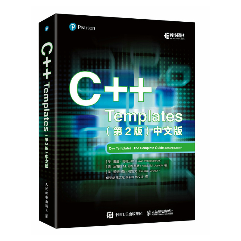 C++ Templates（第2版）中文版