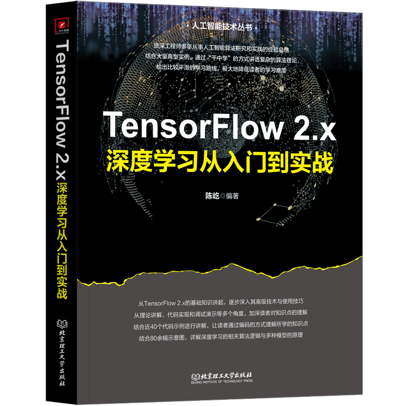 TensorFlow 2.x深度学习从入门到实战