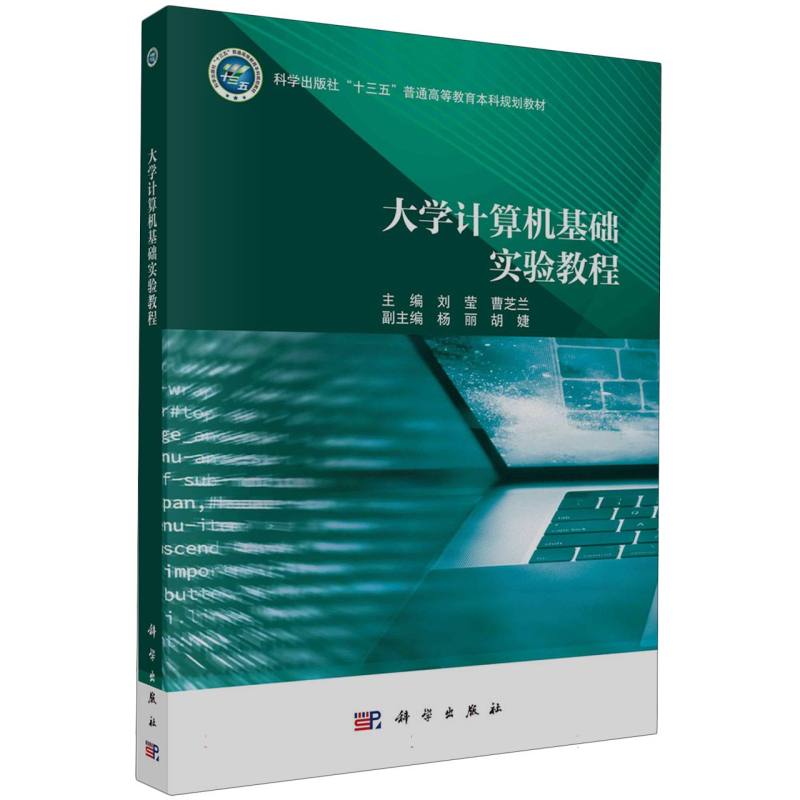 大学计算机基础实验教程