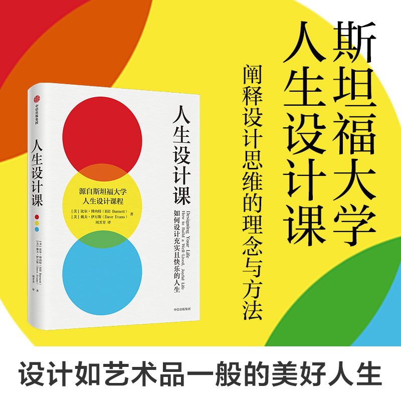 人生设计课