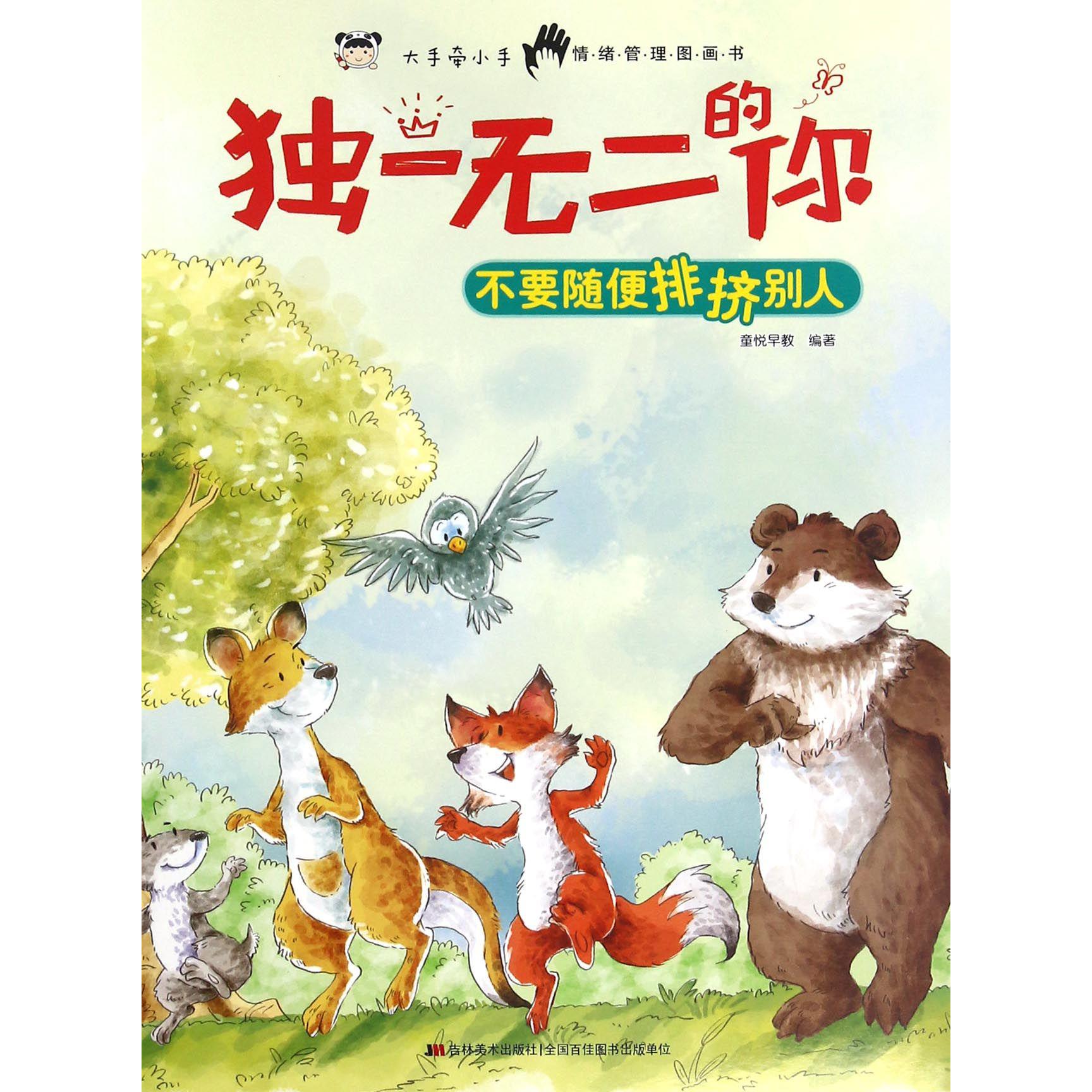 不要随便排挤别人