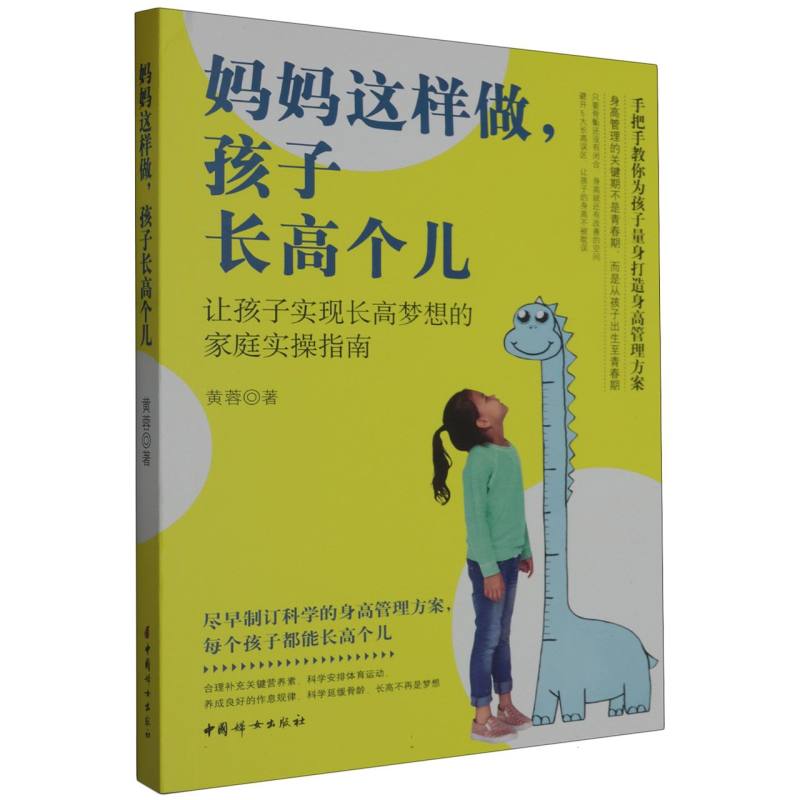 妈妈这样做孩子长高个儿