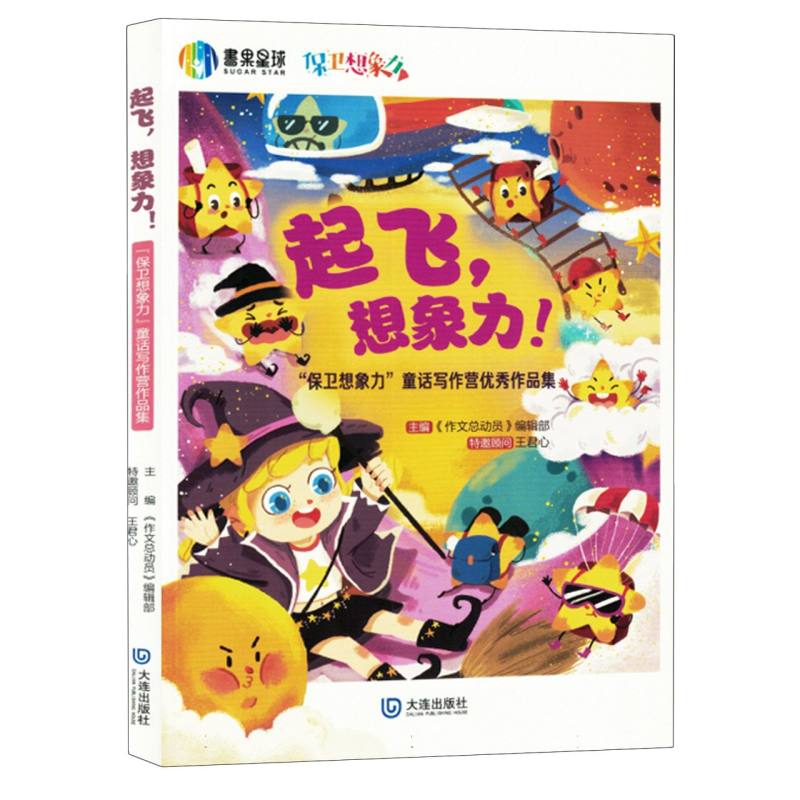 起飞想象力（全彩塑封）
