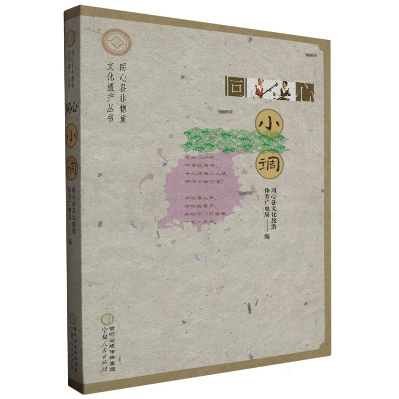 同心小调
