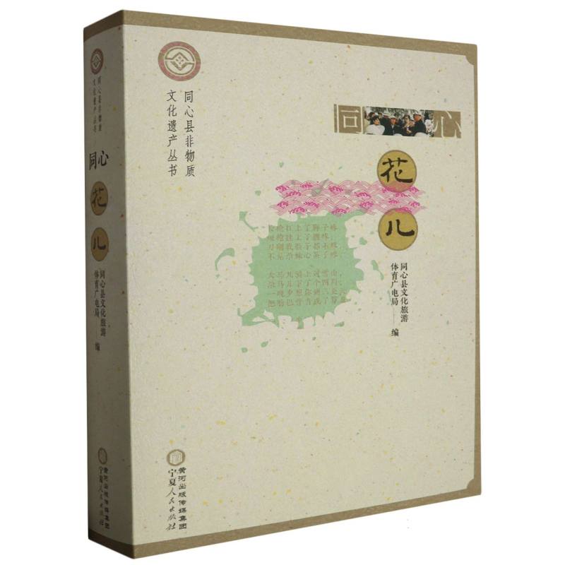 同心花儿