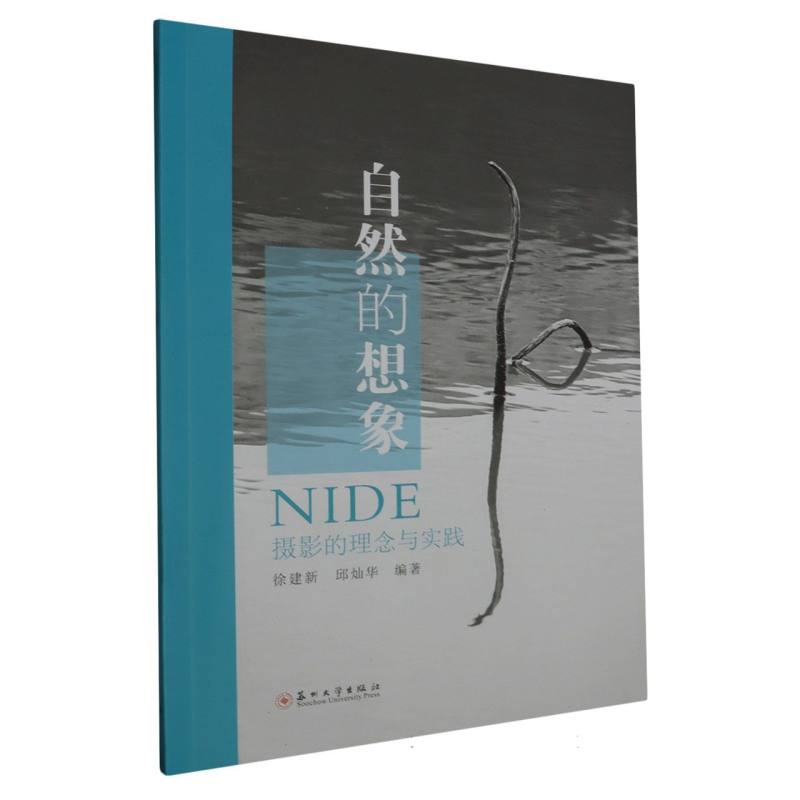 自然的想象:NIDE摄影的理念与实践