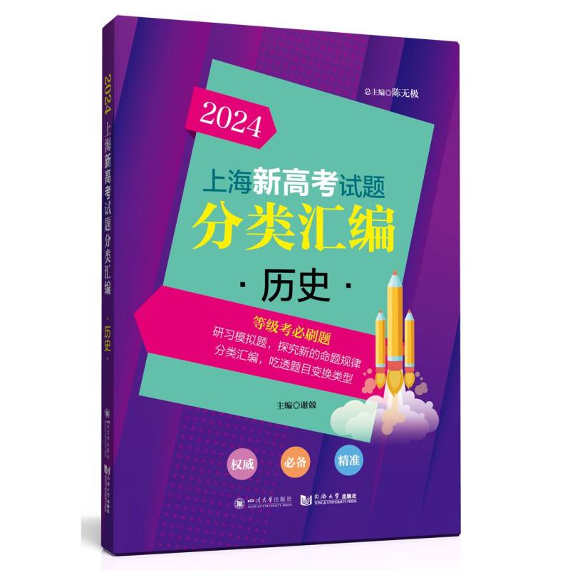 2024 上海新高考试题分类汇编 历史