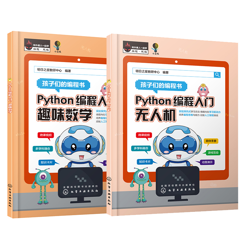 Python 编程入门：无人机（上）趣味数学（下）