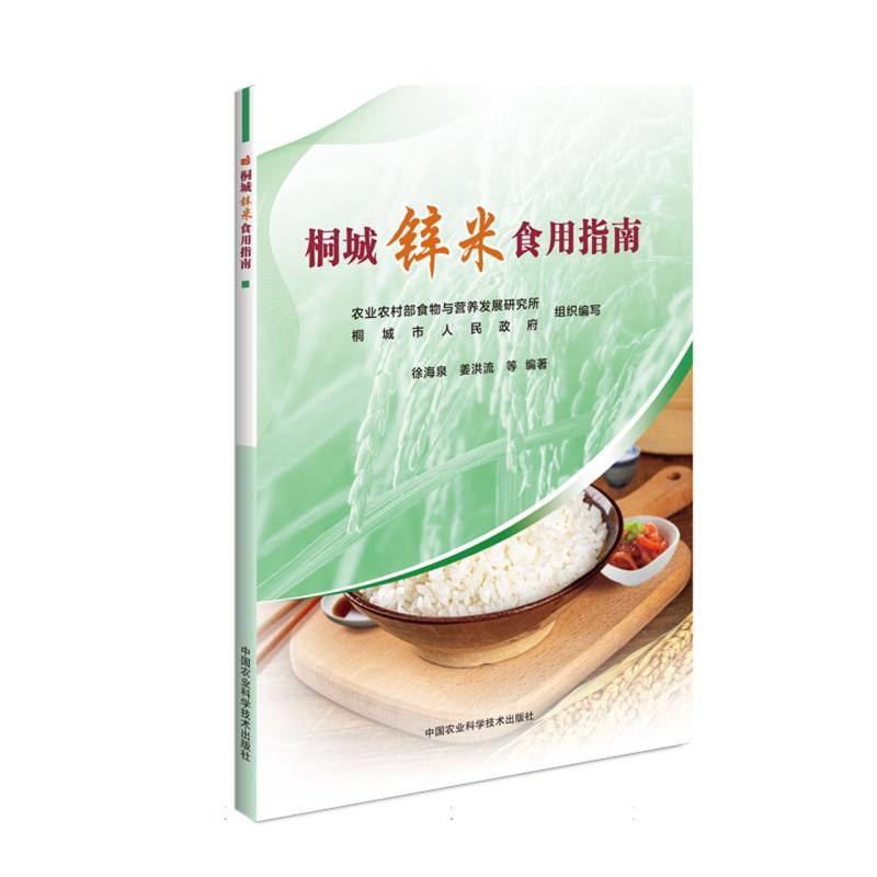 桐城锌米食用指南