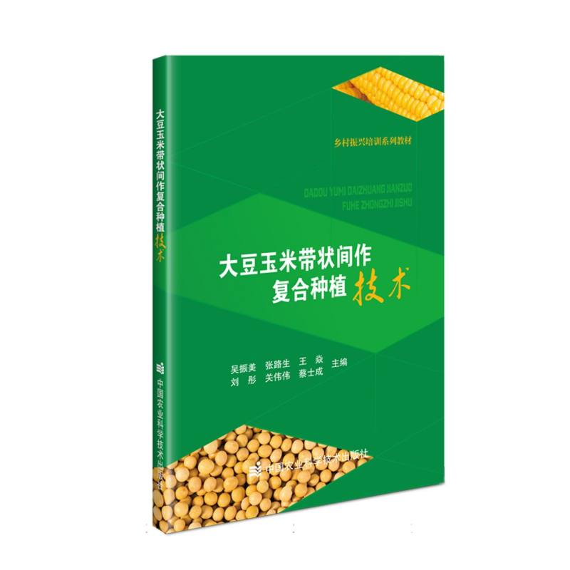 大豆玉米带状间作复合种植技术