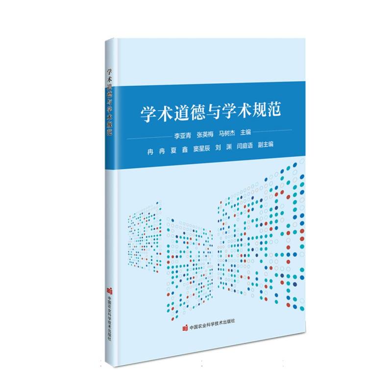 学术道德与学术规范