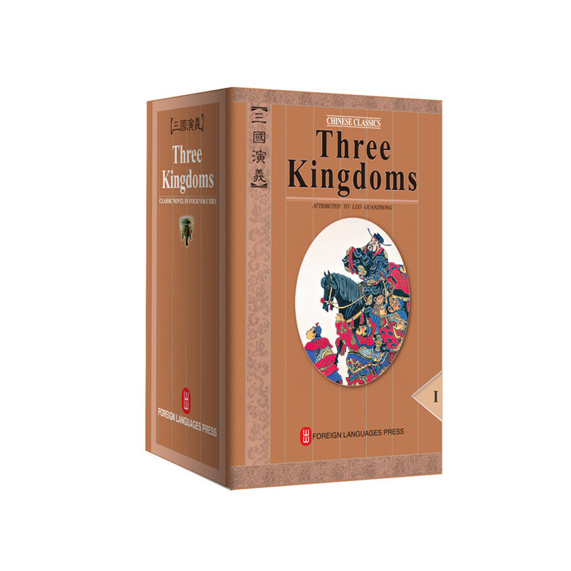 三国演义（1-4）（英）