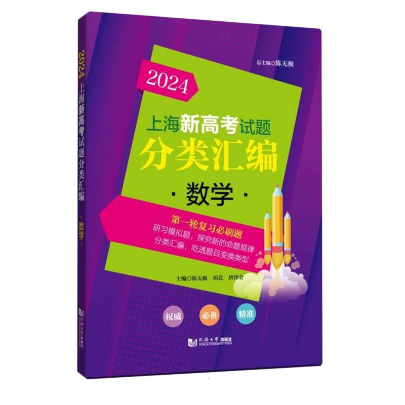 2024 上海新高考试题分类汇编 数学