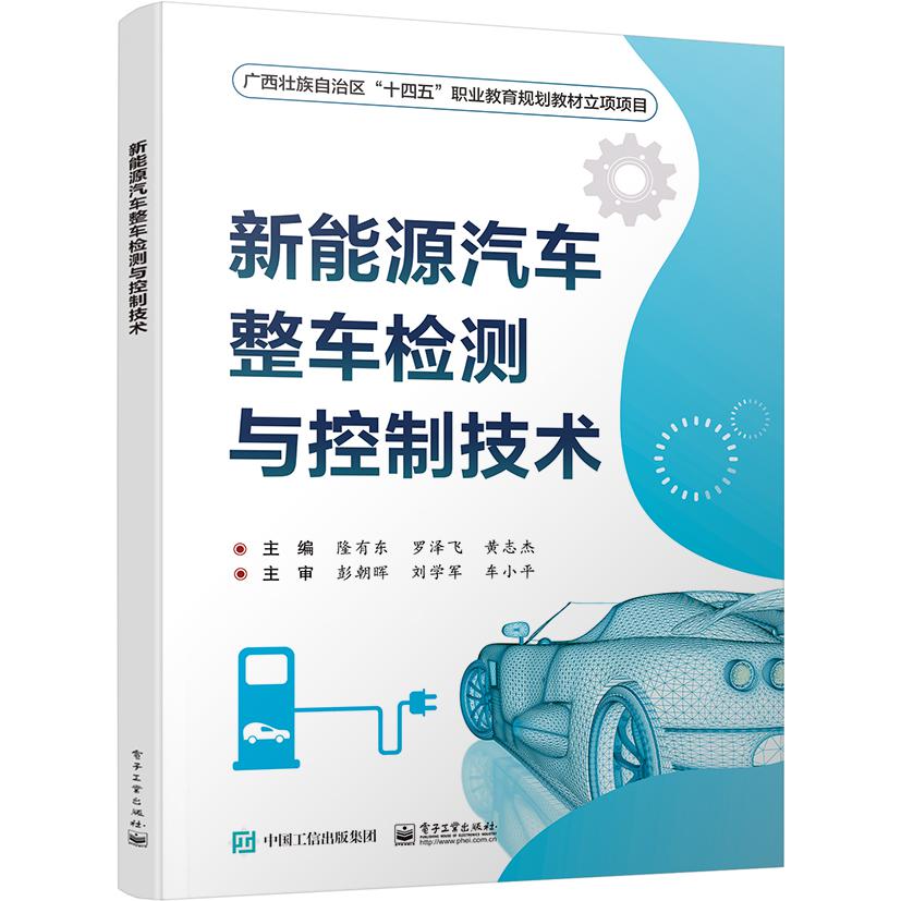新能源汽车整车检测与控制技术