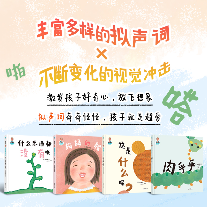 深见春夫“滴答滴答”图画书系列（全四册）