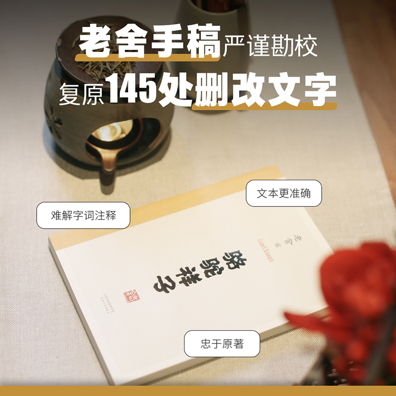 骆驼祥子