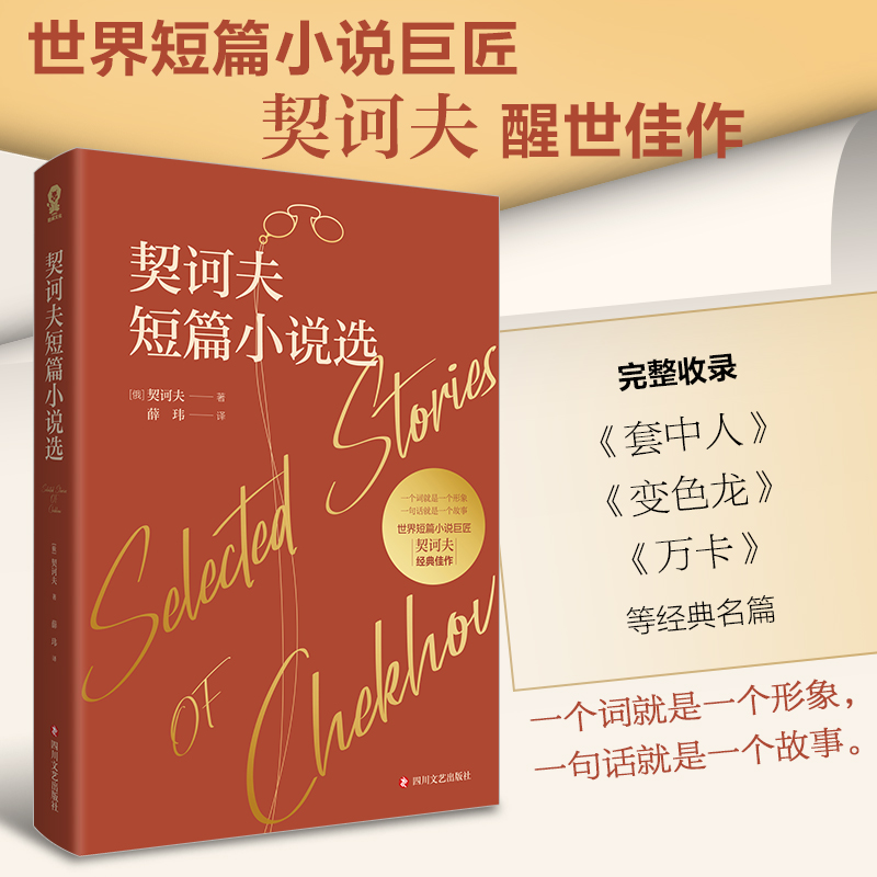 契诃夫短篇小说选