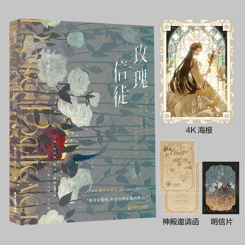 玫瑰信徒