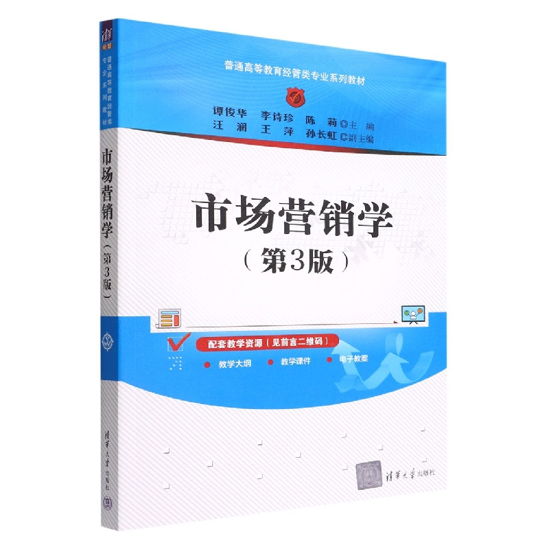市场营销学(第3版普通高等教育经管类专业系列教材)