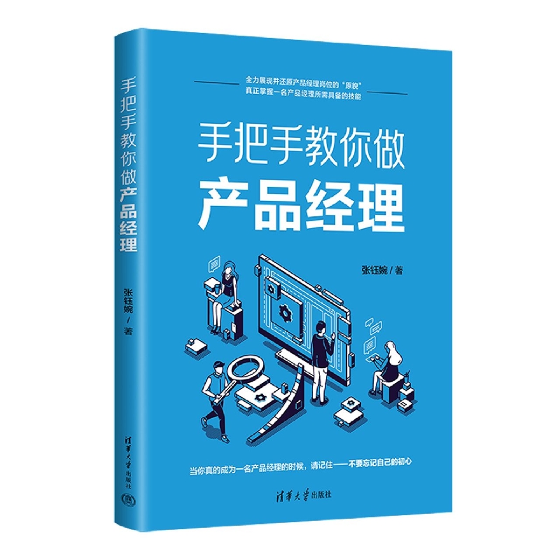 手把手教你做产品经理