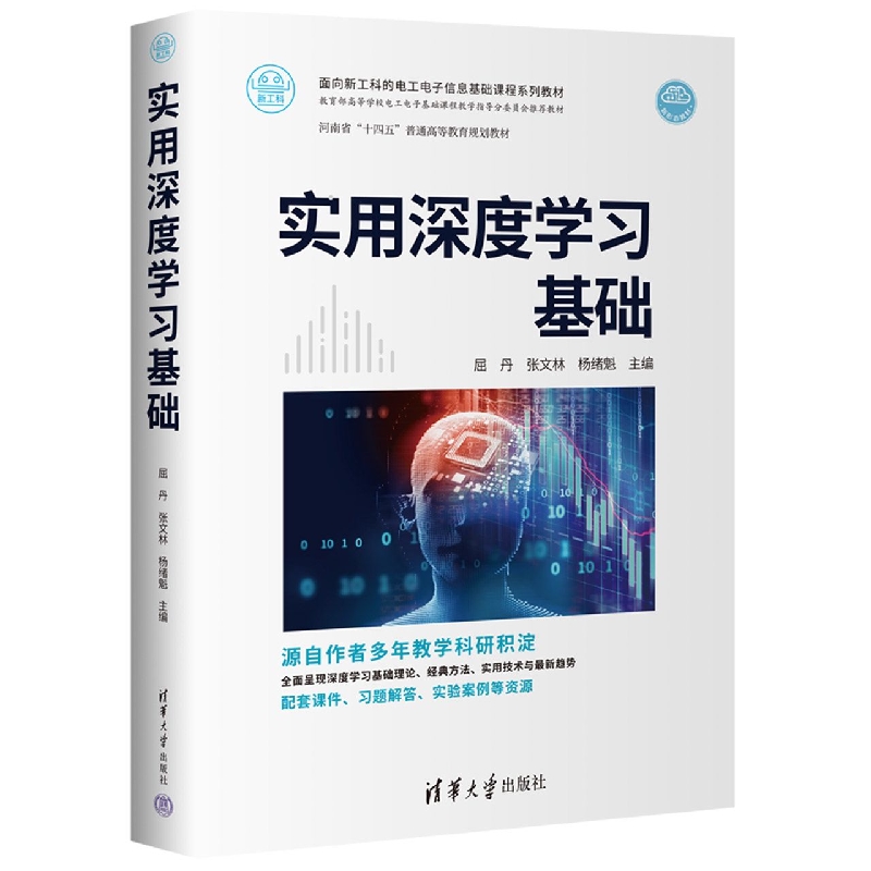 实用深度学习基础