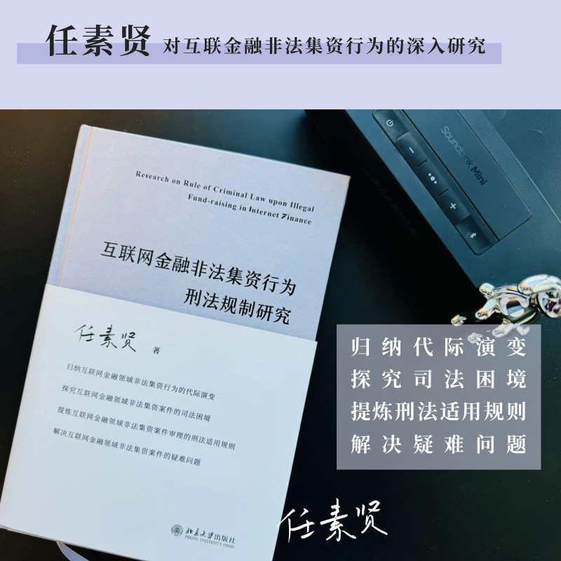 互联网金融非法集资行为刑法规制研究