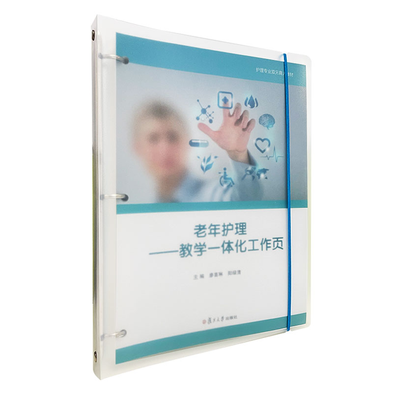 老年护理—— 教学一体化工作页