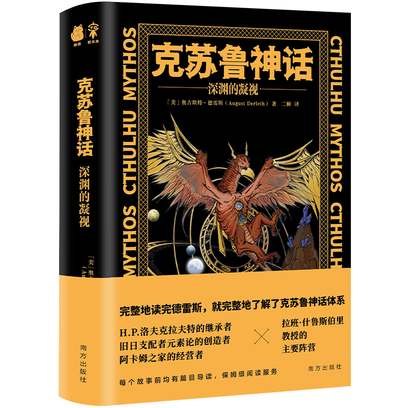 克苏鲁神话·深渊的凝视