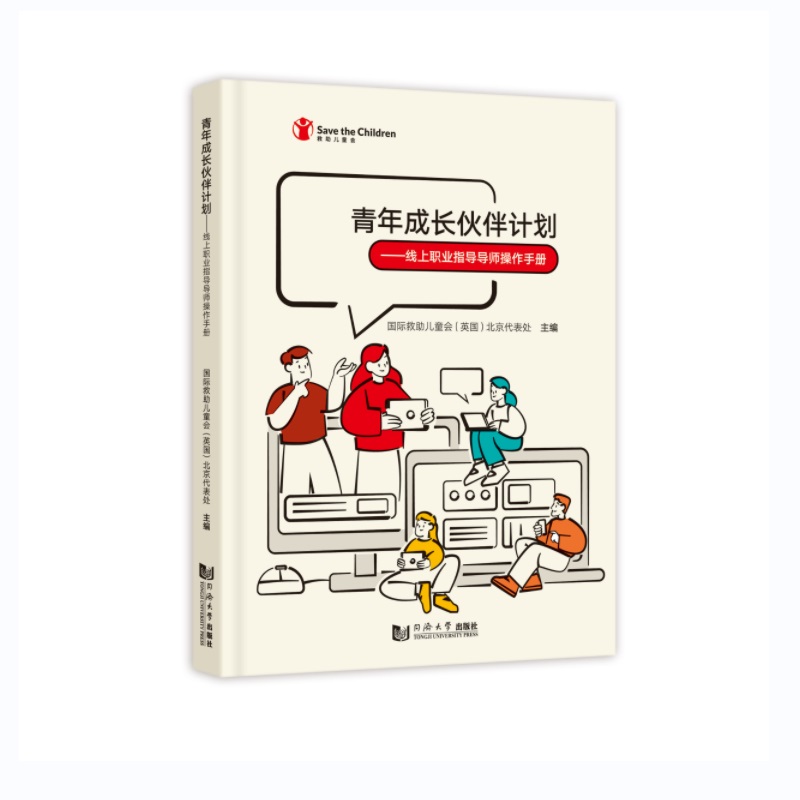 青年成长伙伴计划——线上职业指导导师操作手册
