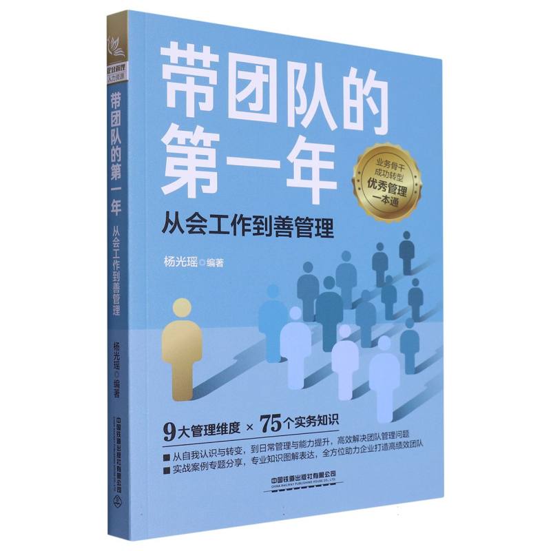 带团队的第一年：从会工作到善管理