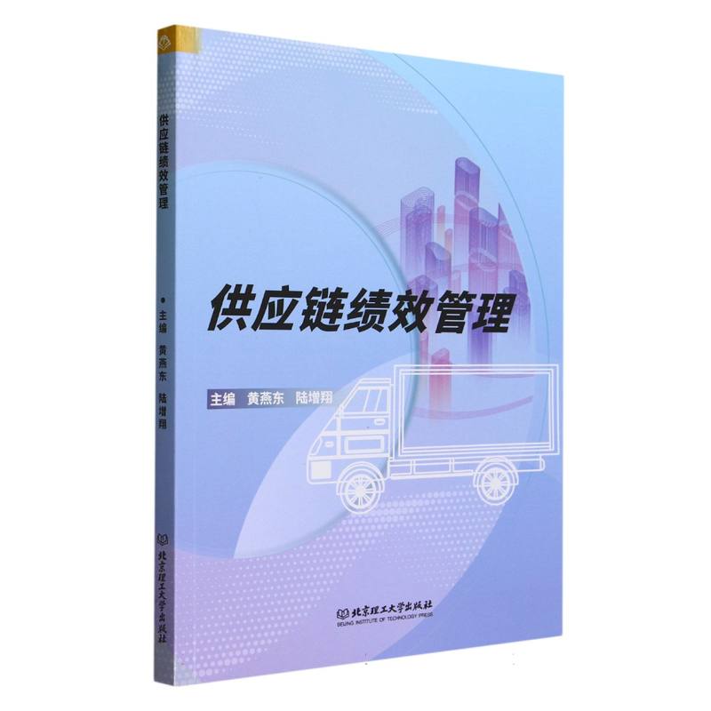 供应链绩效管理