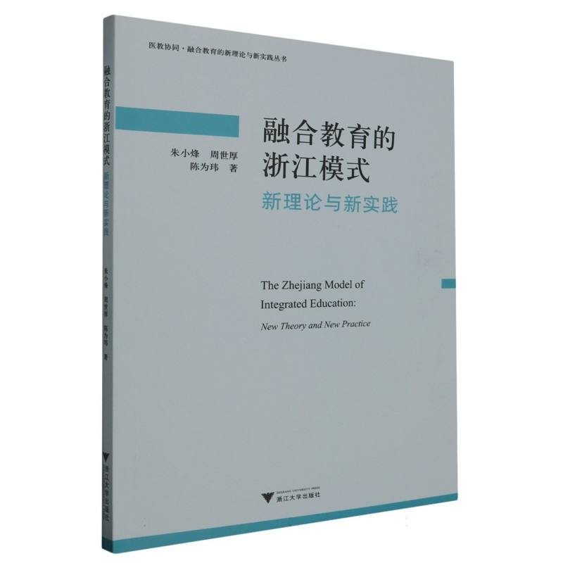 融合教育的浙江模式：新理论与新实践