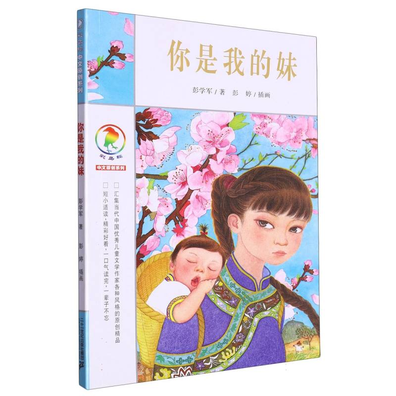 你是我的妹/彩乌鸦中文原创系列