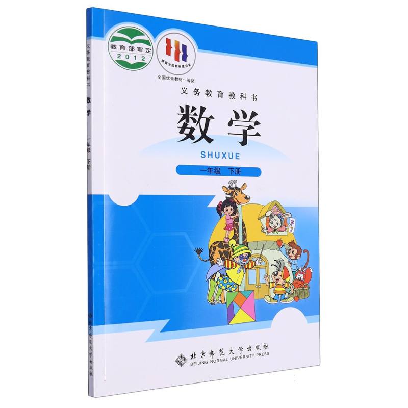 数学（1下）/义教教科书