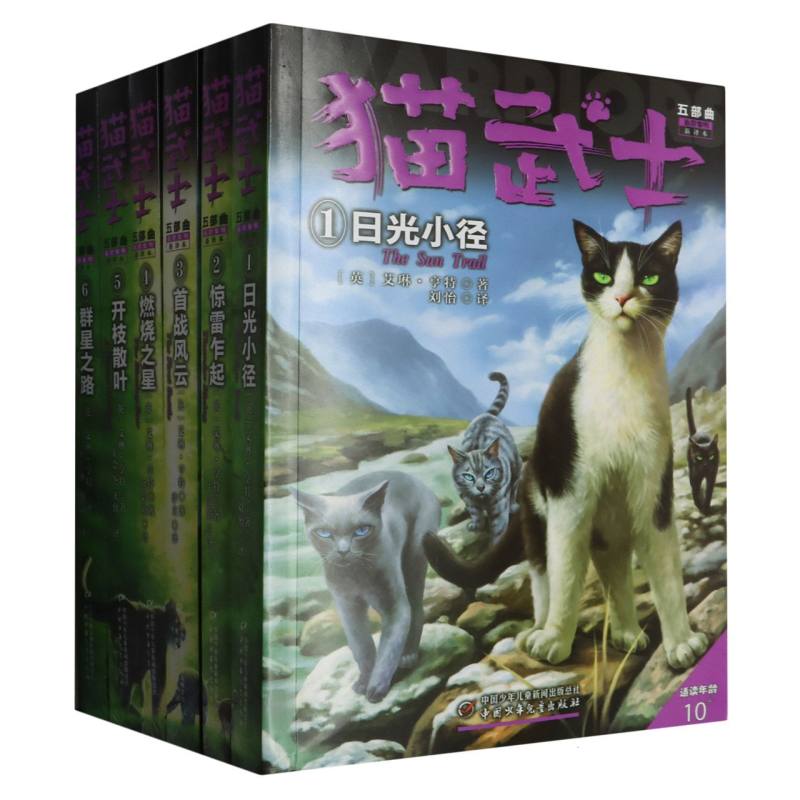 猫武士新版五部曲族群黎明(6册)