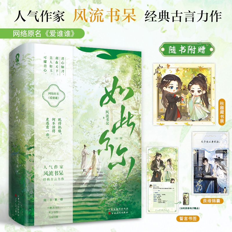 如此尔尔（全二册）