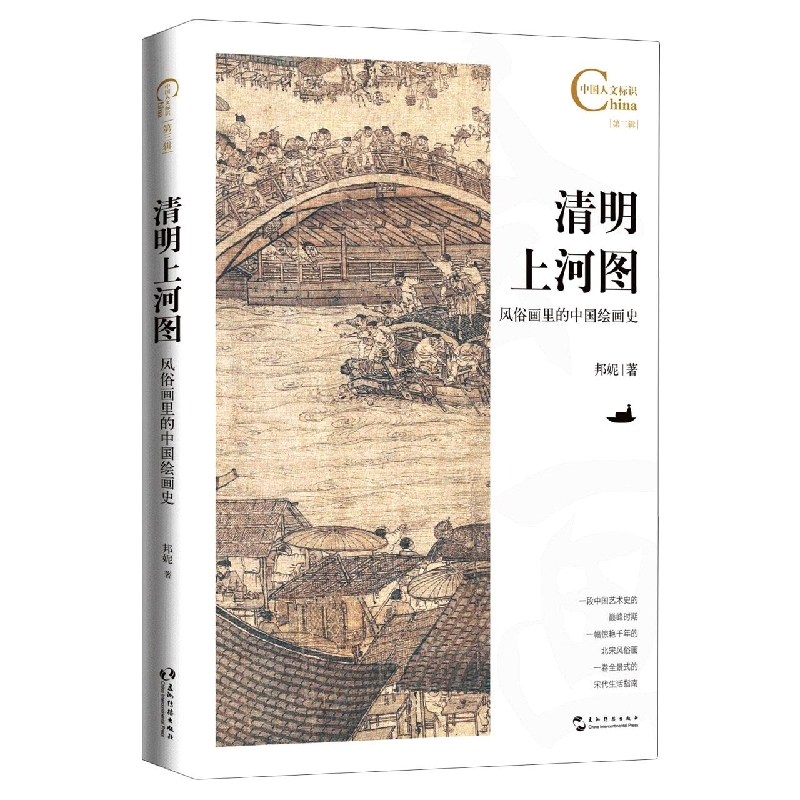 中国人文标识系列：清明上河图风俗画里的中国绘画史