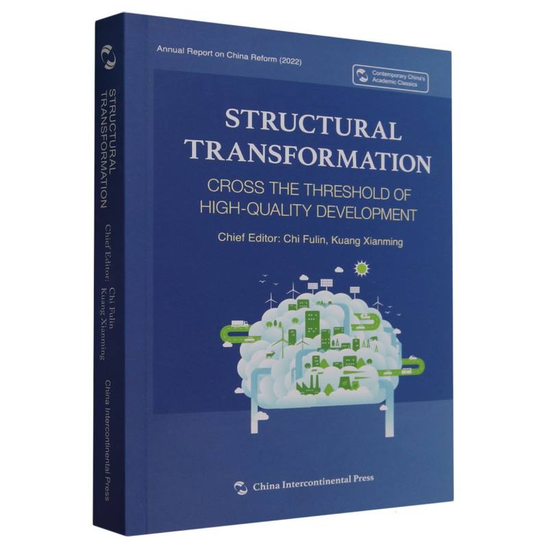 结构转型：跨越高质量发展门槛(英)