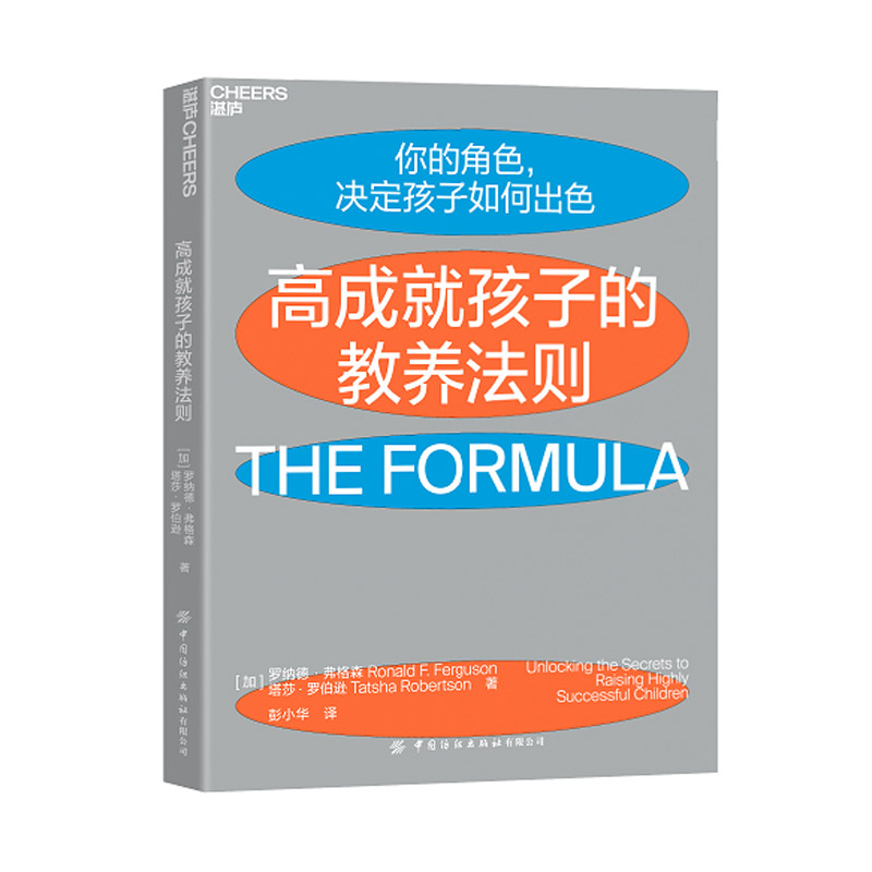 《高成就孩子的教养法则》